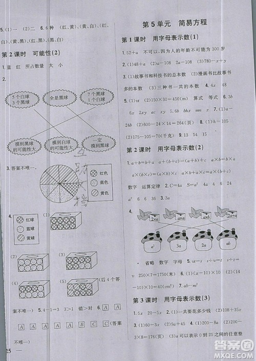 吉林人民出版社2019小学题帮数学五年级上册新课标人教版参考答案