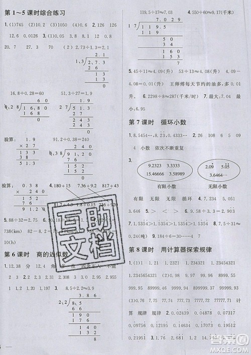 吉林人民出版社2019小学题帮数学五年级上册新课标人教版参考答案 吉林人民出版社2019小学题帮数学五年级上册新课标人教版参考答案
