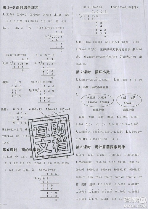 吉林人民出版社2019小学题帮数学五年级上册新课标人教版参考答案