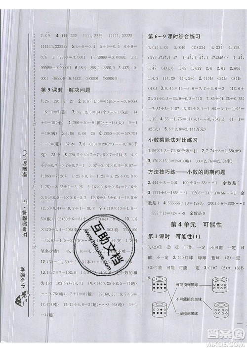 吉林人民出版社2019小学题帮数学五年级上册新课标人教版参考答案 吉林人民出版社2019小学题帮数学五年级上册新课标人教版参考答案