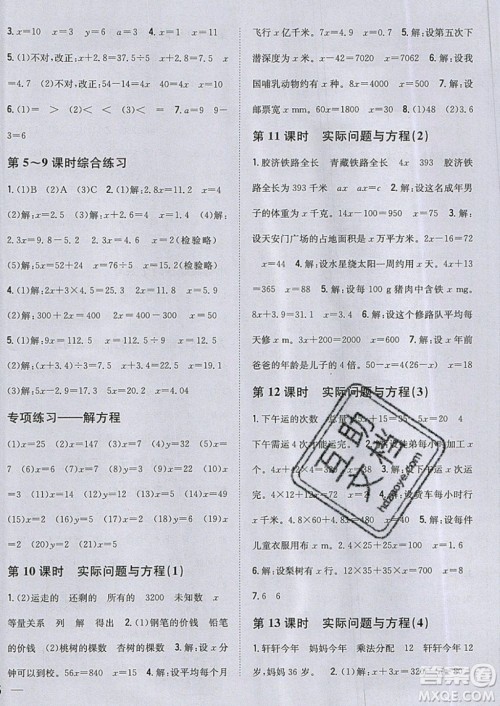 吉林人民出版社2019小学题帮数学五年级上册新课标人教版参考答案 吉林人民出版社2019小学题帮数学五年级上册新课标人教版参考答案