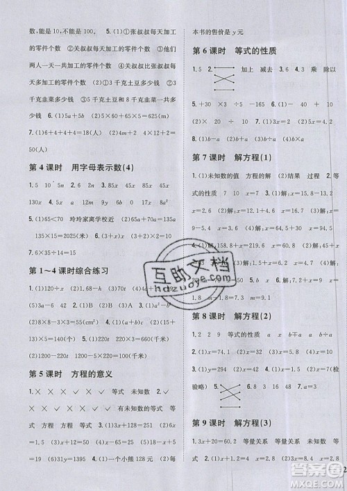 吉林人民出版社2019小学题帮数学五年级上册新课标人教版参考答案