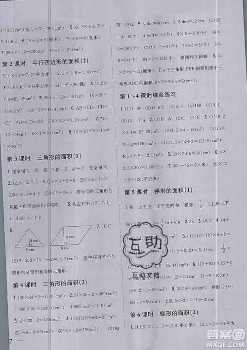 吉林人民出版社2019小学题帮数学五年级上册新课标人教版参考答案