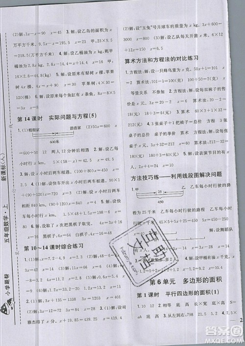 吉林人民出版社2019小学题帮数学五年级上册新课标人教版参考答案 吉林人民出版社2019小学题帮数学五年级上册新课标人教版参考答案