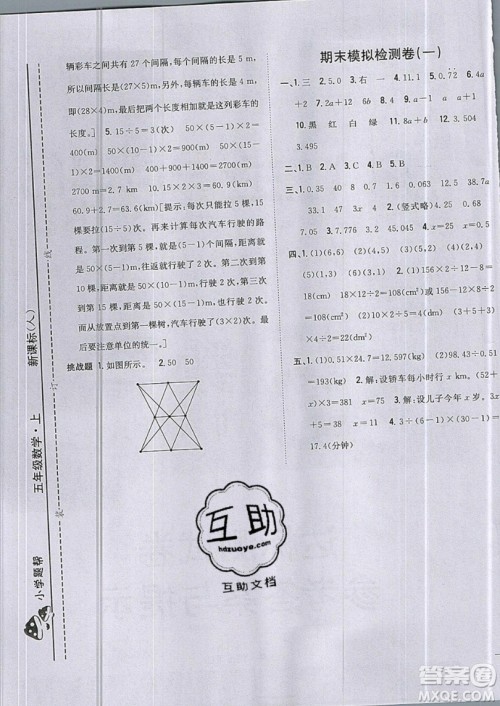 吉林人民出版社2019小学题帮数学五年级上册新课标人教版参考答案 吉林人民出版社2019小学题帮数学五年级上册新课标人教版参考答案