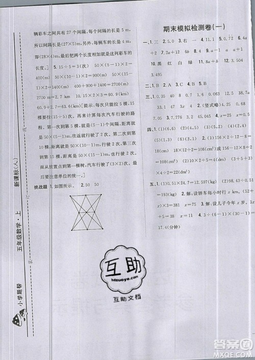 吉林人民出版社2019小学题帮数学五年级上册新课标人教版参考答案