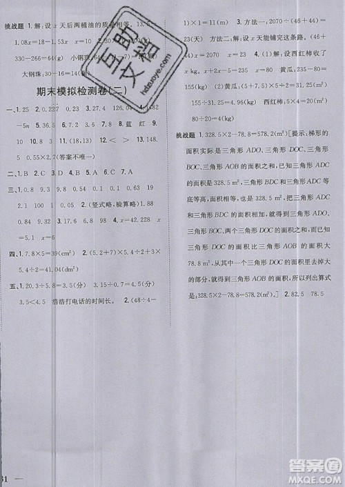吉林人民出版社2019小学题帮数学五年级上册新课标人教版参考答案 吉林人民出版社2019小学题帮数学五年级上册新课标人教版参考答案
