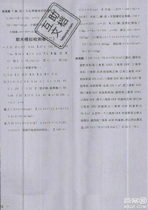 吉林人民出版社2019小学题帮数学五年级上册新课标人教版参考答案