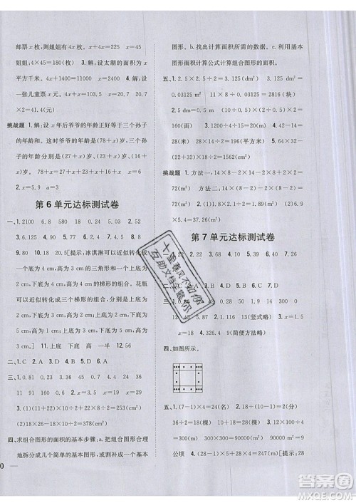 吉林人民出版社2019小学题帮数学五年级上册新课标人教版参考答案