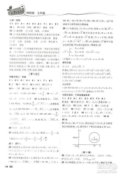 辽宁师范大学出版社2019暑假乐园七年级理科版答案