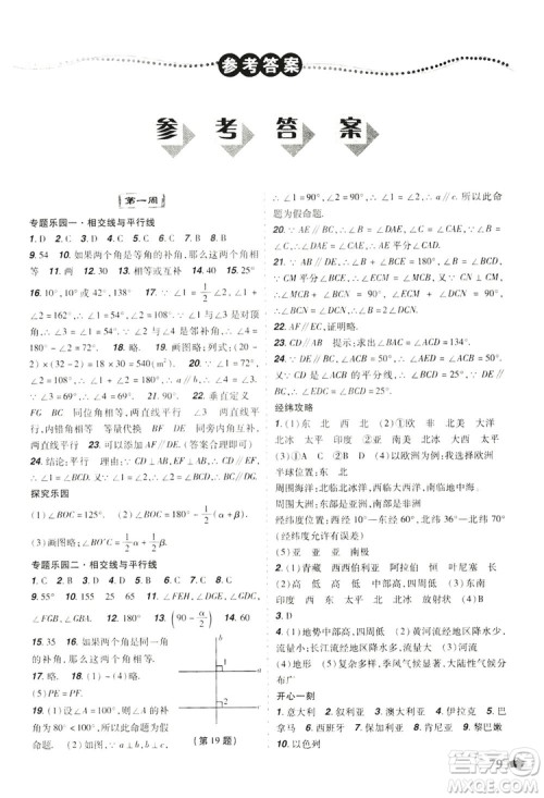 辽宁师范大学出版社2019暑假乐园七年级理科版答案