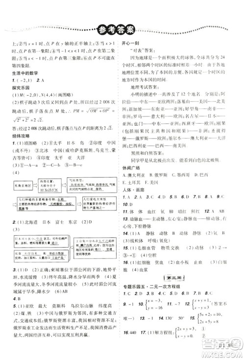 辽宁师范大学出版社2019暑假乐园七年级理科版答案