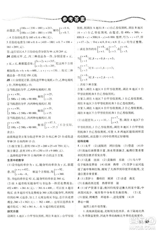 辽宁师范大学出版社2019暑假乐园七年级理科版答案