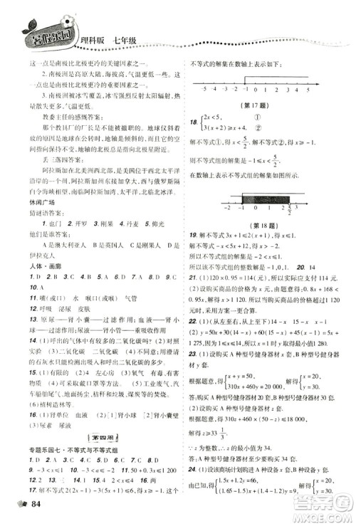 辽宁师范大学出版社2019暑假乐园七年级理科版答案