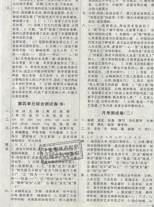 2019新版亮点给力大试卷六年级上册语文人教版答案