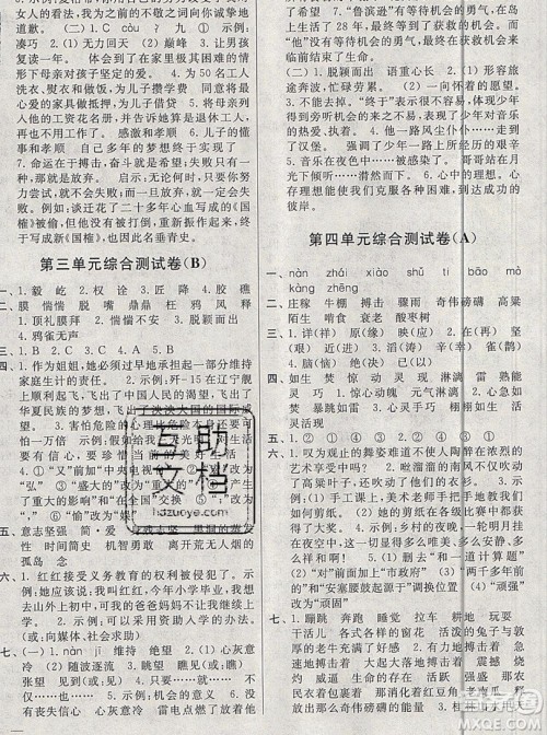 2019新版亮点给力大试卷六年级上册语文人教版答案