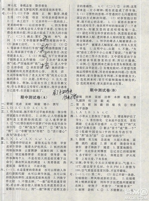2019新版亮点给力大试卷六年级上册语文人教版答案