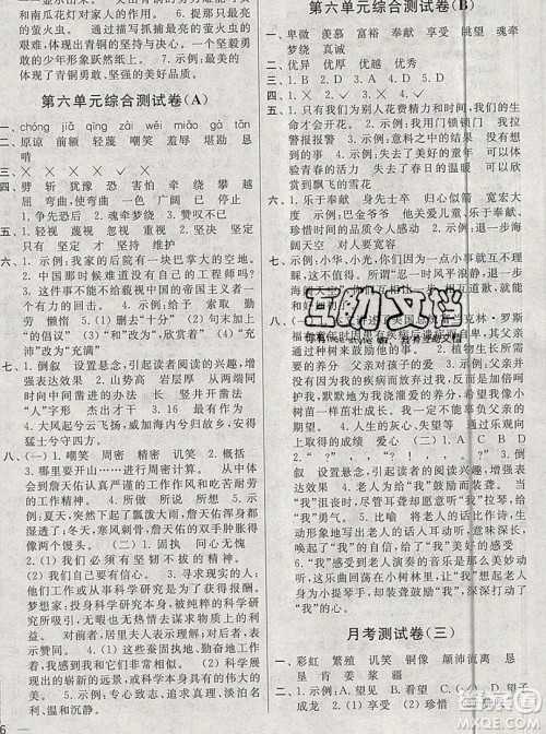 2019新版亮点给力大试卷六年级上册语文人教版答案