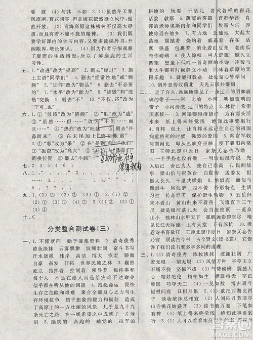 2019新版亮点给力大试卷六年级上册语文人教版答案