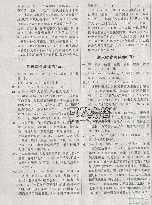 2019新版亮点给力大试卷六年级上册语文人教版答案