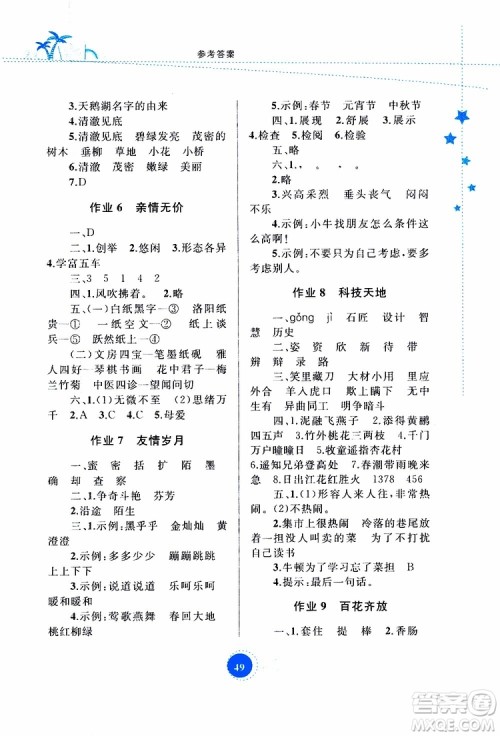 内蒙古教育出版社2019年暑假作业语文三年级参考答案