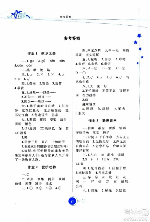 内蒙古教育出版社2019年暑假作业语文三年级参考答案