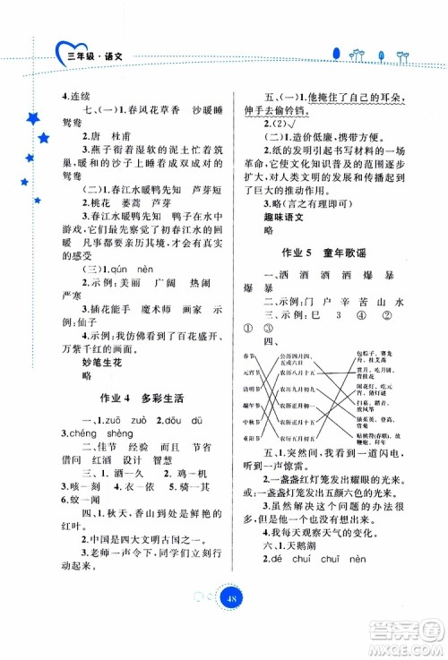 内蒙古教育出版社2019年暑假作业语文三年级参考答案