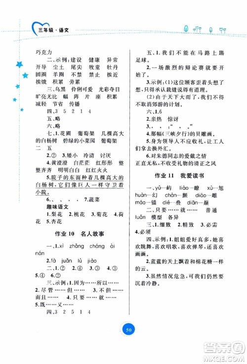 内蒙古教育出版社2019年暑假作业语文三年级参考答案