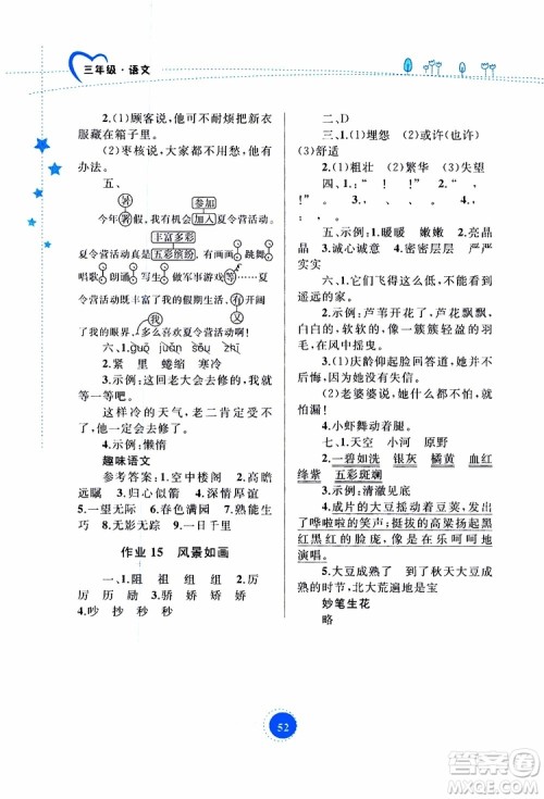 内蒙古教育出版社2019年暑假作业语文三年级参考答案