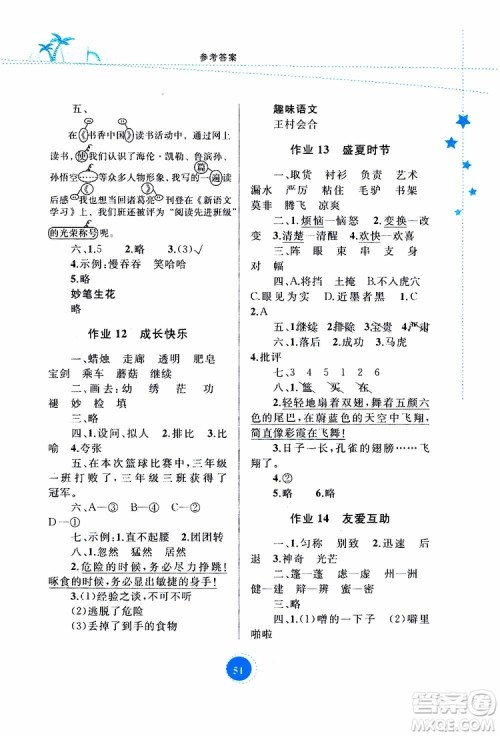 内蒙古教育出版社2019年暑假作业语文三年级参考答案