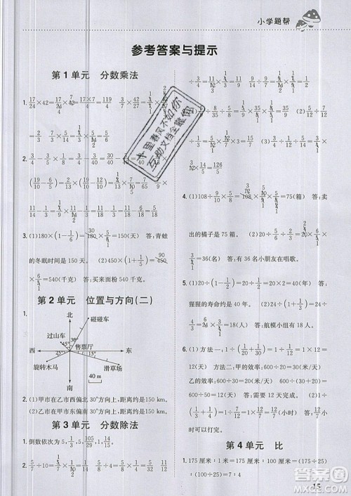 吉林人民出版社2019小学题帮数学六年级上册新课标人教版参考答案