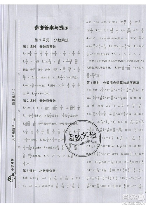 吉林人民出版社2019小学题帮数学六年级上册新课标人教版参考答案