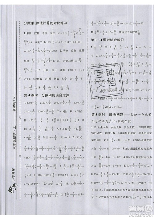 吉林人民出版社2019小学题帮数学六年级上册新课标人教版参考答案