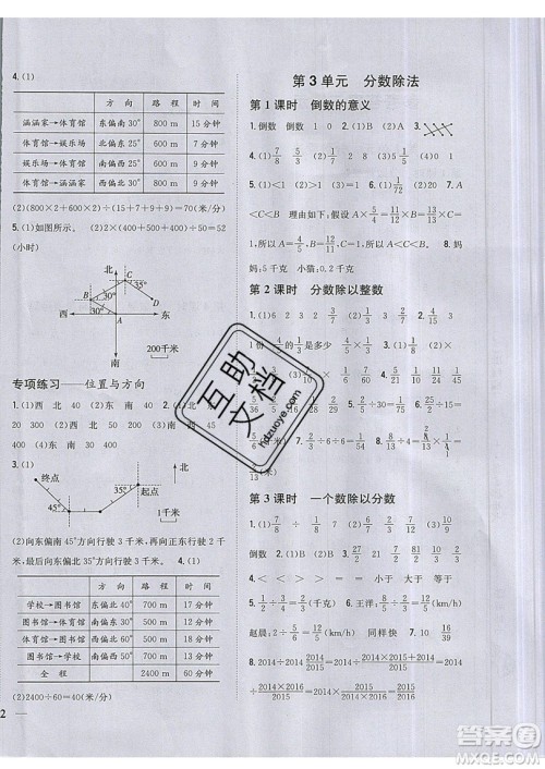 吉林人民出版社2019小学题帮数学六年级上册新课标人教版参考答案