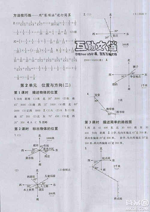吉林人民出版社2019小学题帮数学六年级上册新课标人教版参考答案