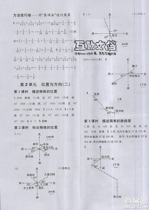 吉林人民出版社2019小学题帮数学六年级上册新课标人教版参考答案