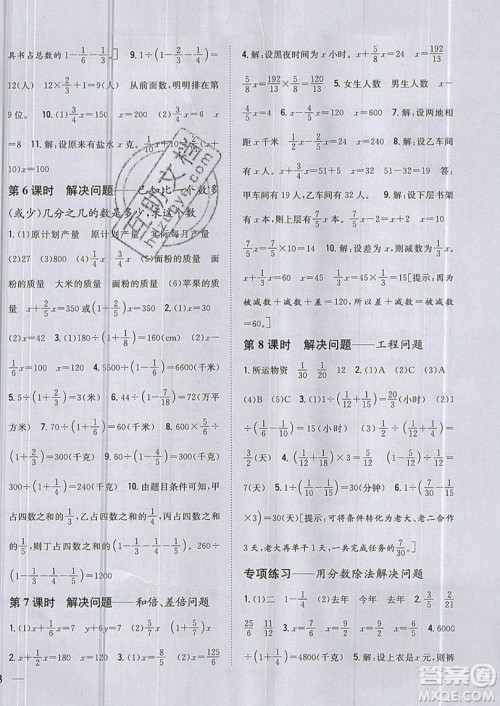 吉林人民出版社2019小学题帮数学六年级上册新课标人教版参考答案