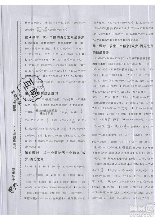 吉林人民出版社2019小学题帮数学六年级上册新课标人教版参考答案