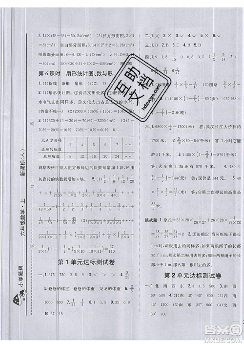 吉林人民出版社2019小学题帮数学六年级上册新课标人教版参考答案