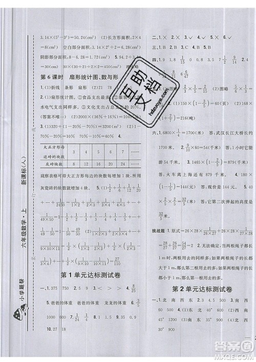 吉林人民出版社2019小学题帮数学六年级上册新课标人教版参考答案