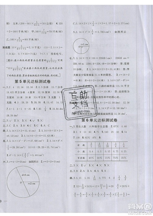 吉林人民出版社2019小学题帮数学六年级上册新课标人教版参考答案