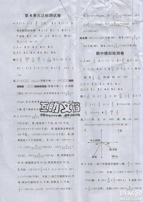 吉林人民出版社2019小学题帮数学六年级上册新课标人教版参考答案