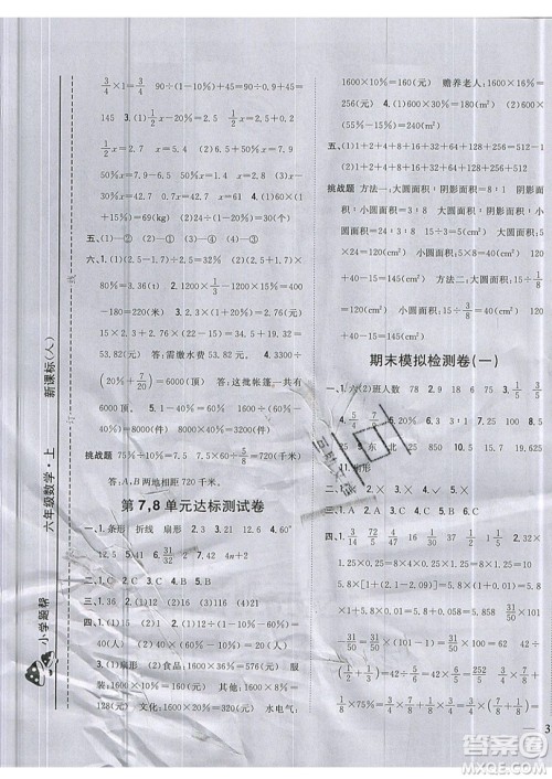 吉林人民出版社2019小学题帮数学六年级上册新课标人教版参考答案