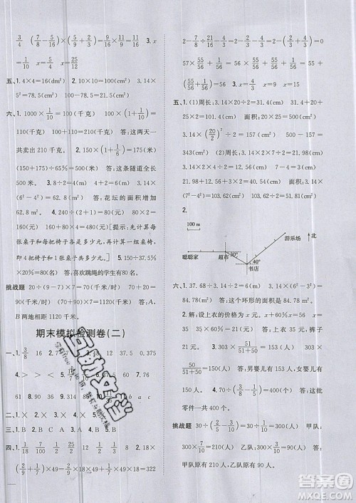 吉林人民出版社2019小学题帮数学六年级上册新课标人教版参考答案