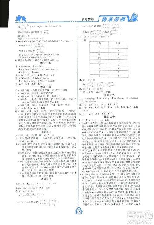 四川大学出版社2019快乐暑假七年级通用版合订本答案