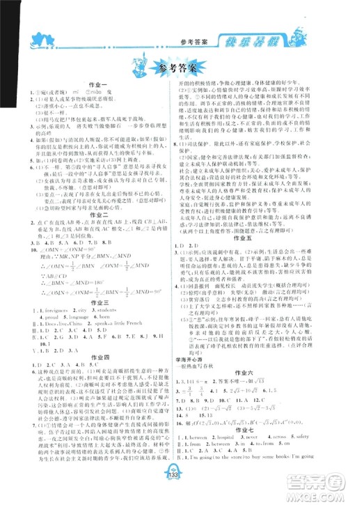 四川大学出版社2019快乐暑假七年级通用版合订本答案