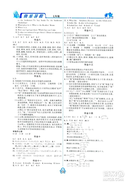 四川大学出版社2019快乐暑假七年级通用版合订本答案 四川大学出版社2019快乐暑假七年级通用版合订本答案