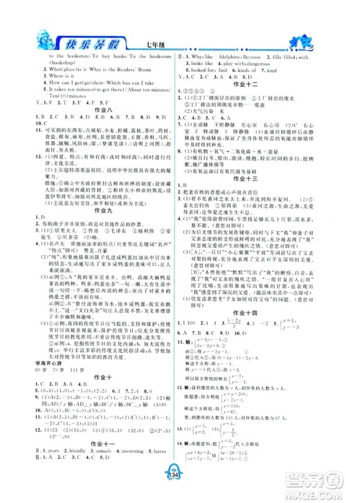 四川大学出版社2019快乐暑假七年级通用版合订本答案