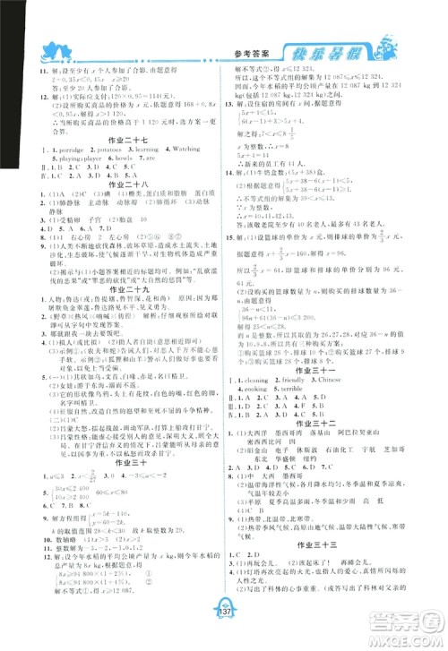 四川大学出版社2019快乐暑假七年级通用版合订本答案