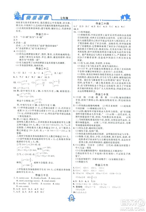 四川大学出版社2019快乐暑假七年级通用版合订本答案 四川大学出版社2019快乐暑假七年级通用版合订本答案